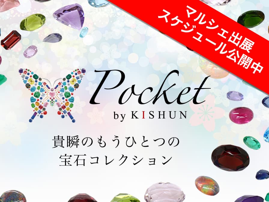 Pocket by Kishun 公式サイト